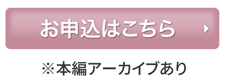 お申込はこちら