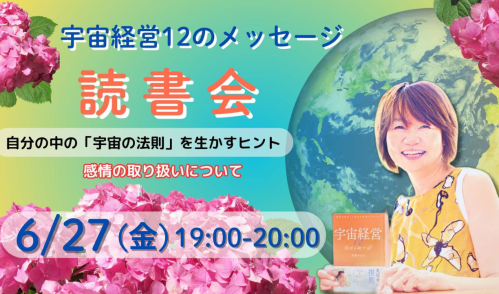 宇宙経営オンラインカフェ