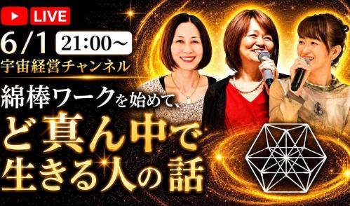 宇宙経営オンラインカフェ