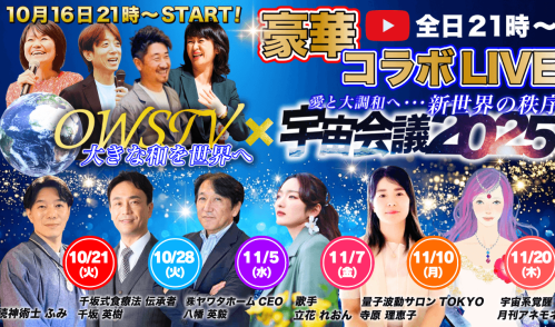 宇宙経営オンラインカフェ