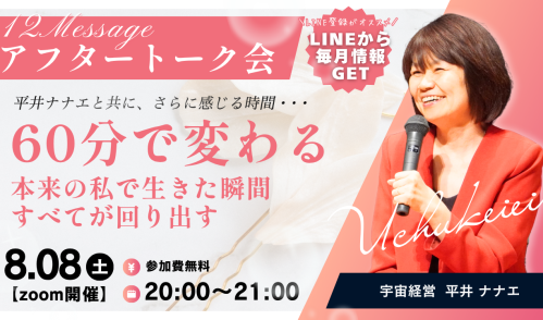宇宙経営オンラインカフェ