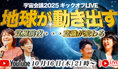 宇宙経営オンラインカフェ