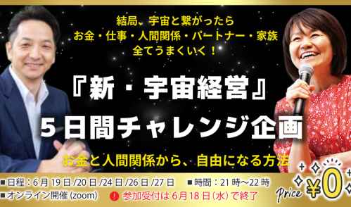 宇宙経営オンラインカフェ