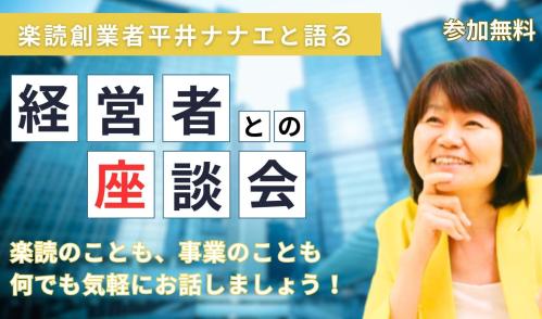 宇宙経営オンラインカフェ