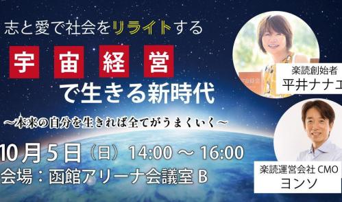 宇宙経営オンラインカフェ