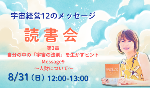宇宙経営オンラインカフェ