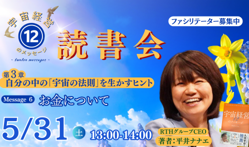 宇宙経営オンラインカフェ