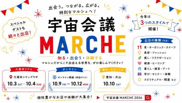 宇宙経営オンラインカフェ