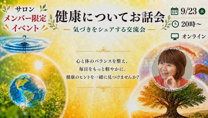 宇宙経営オンラインカフェ