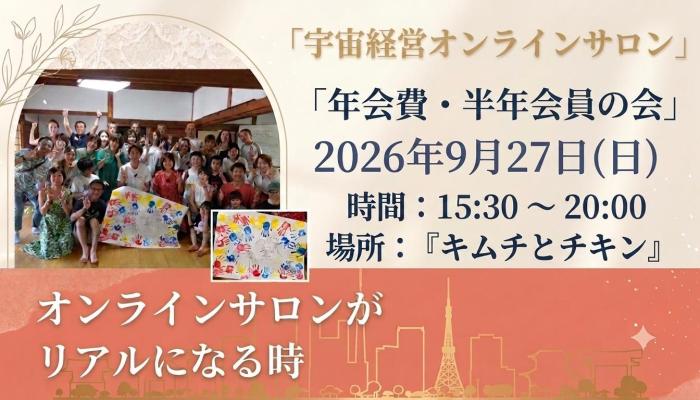 宇宙経営オンラインカフェ
