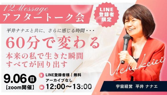 宇宙経営オンラインカフェ
