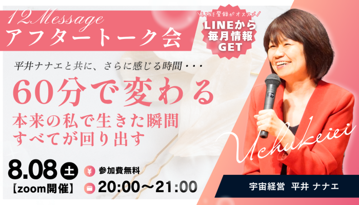 宇宙経営オンラインカフェ