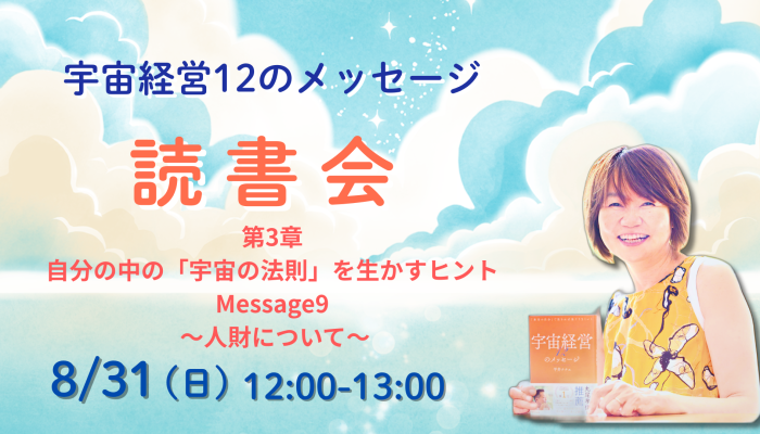 宇宙経営オンラインカフェ