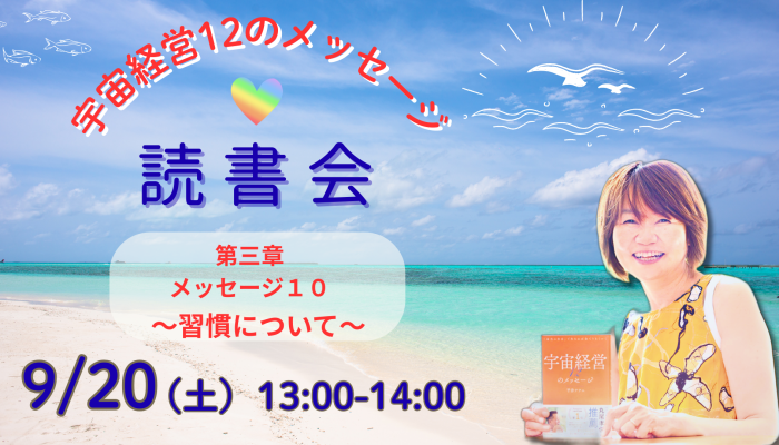 宇宙経営オンラインカフェ