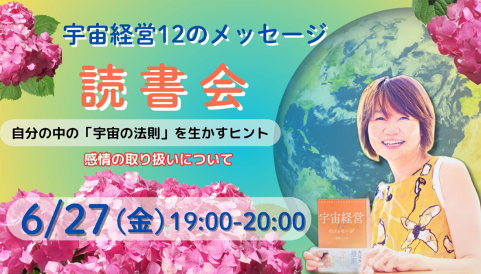 宇宙経営オンラインカフェ
