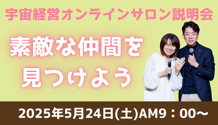 宇宙経営オンラインカフェ