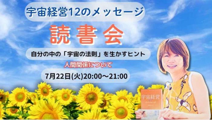 宇宙経営オンラインカフェ