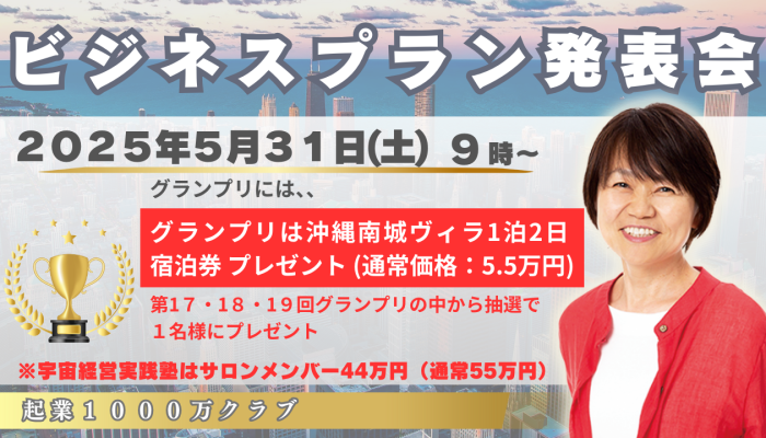 宇宙経営オンラインカフェ