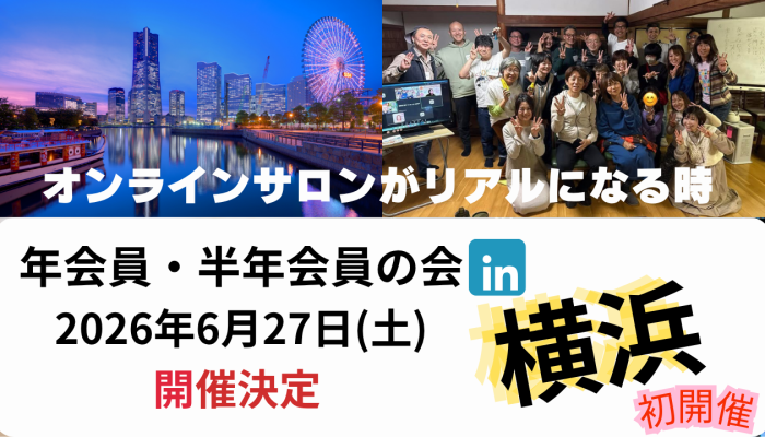宇宙経営オンラインカフェ