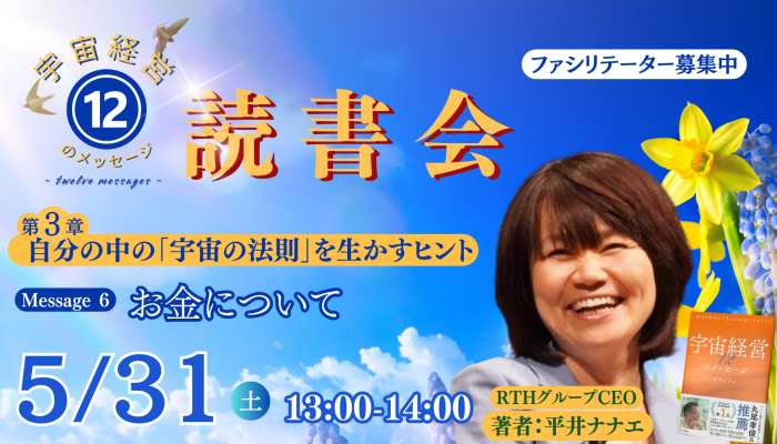 宇宙経営オンラインカフェ